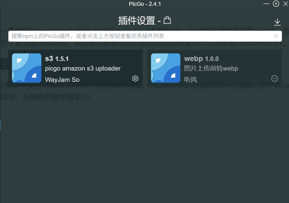 picgo-plugins