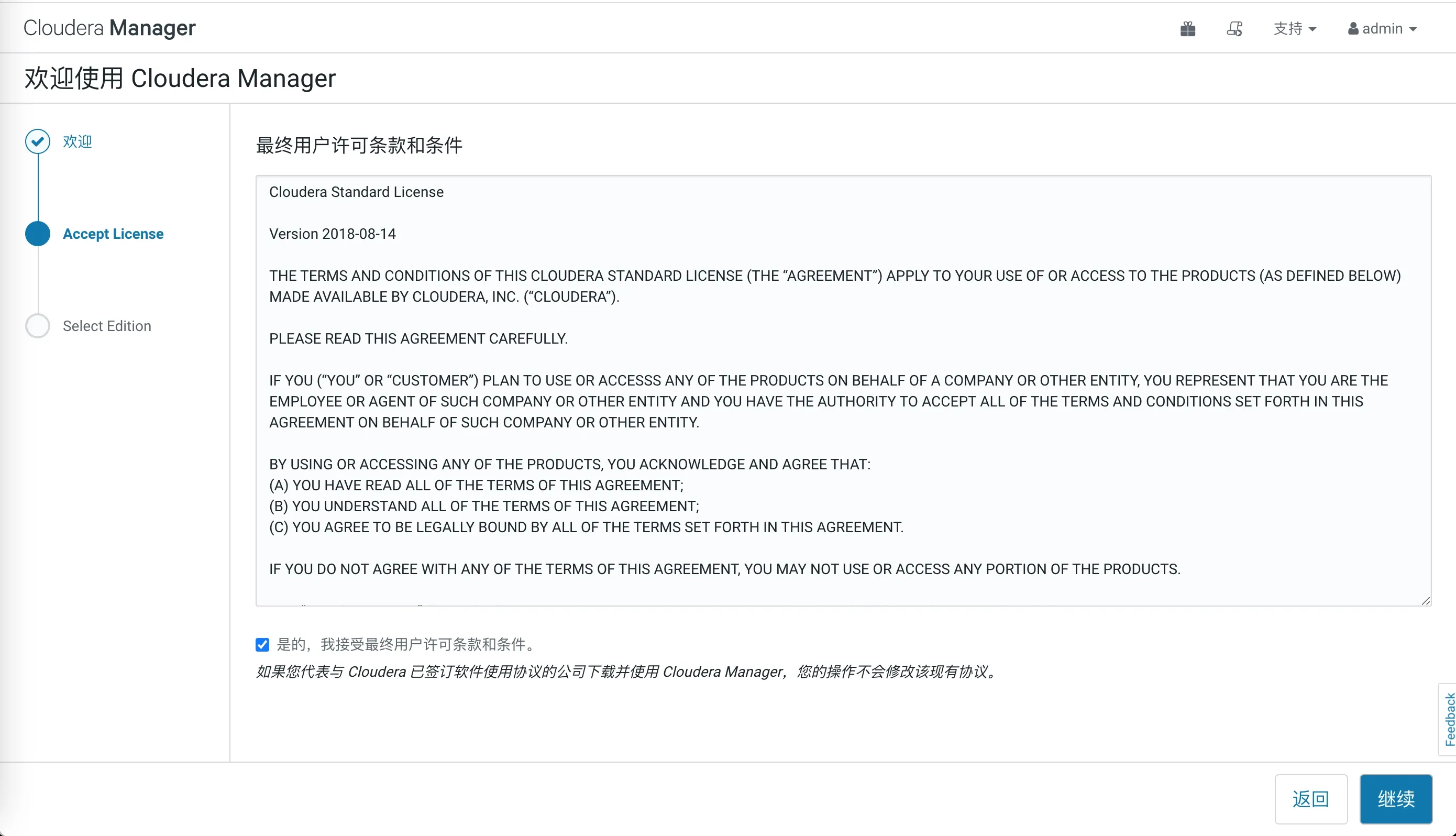 cdh-manager-accept-license