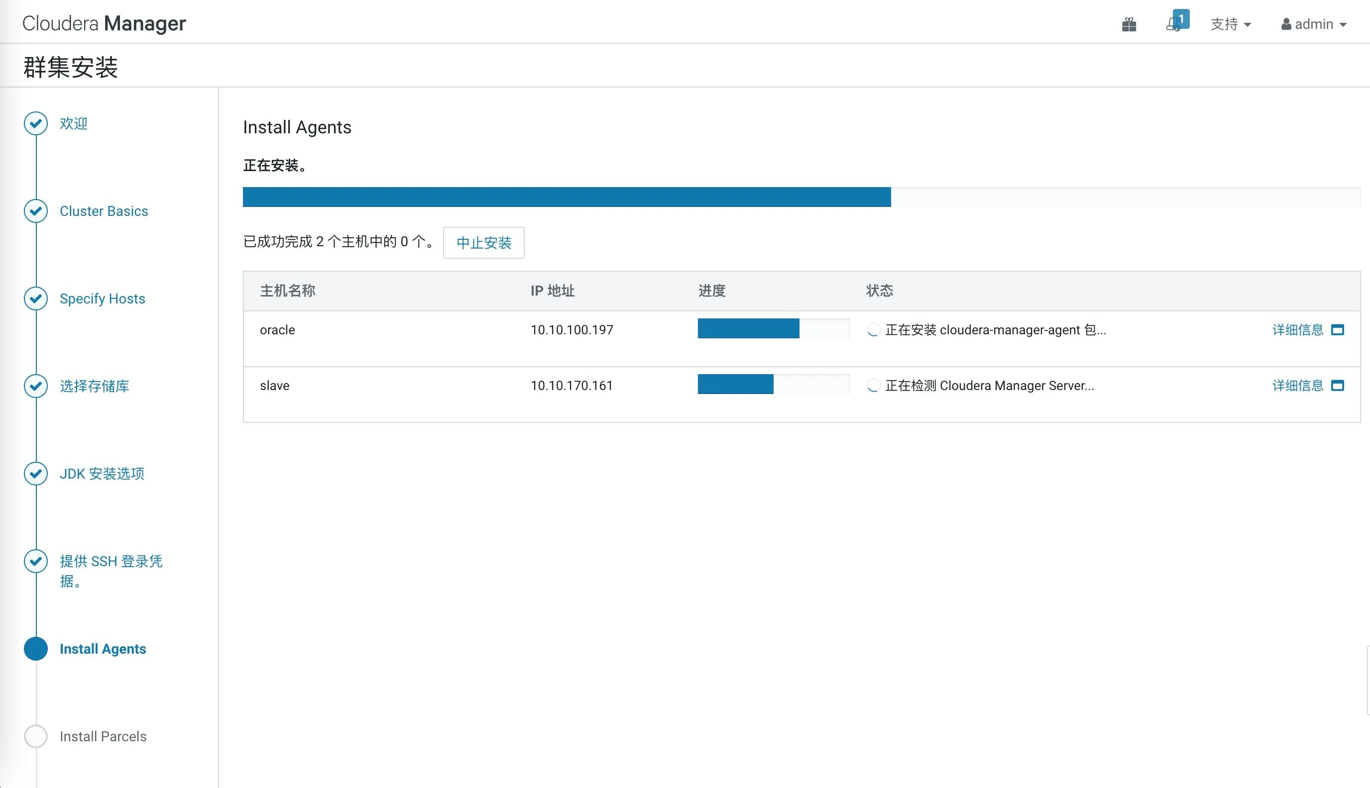cdh-manager-agent-installing