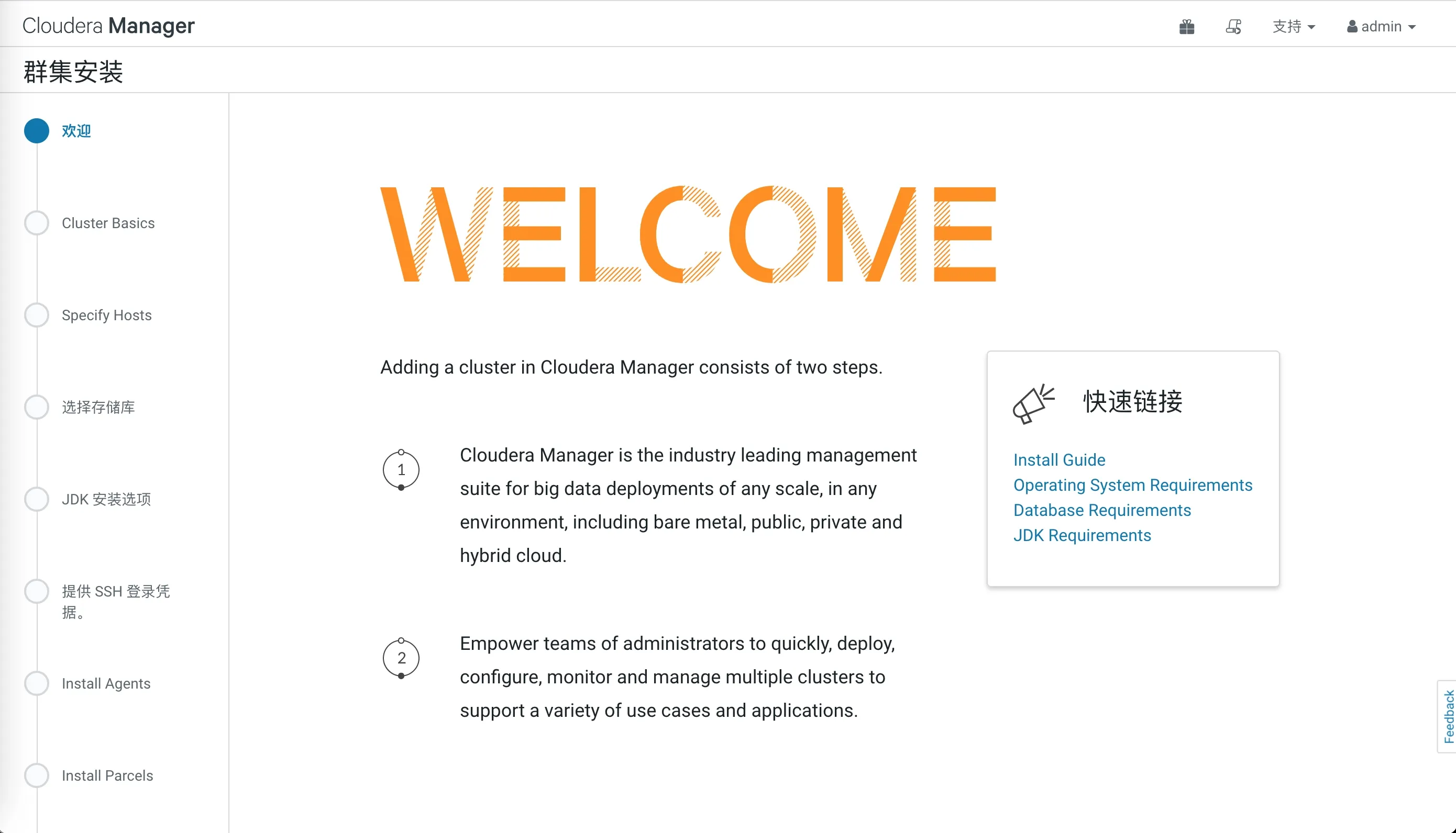 cdh-manager-cluster-welcome