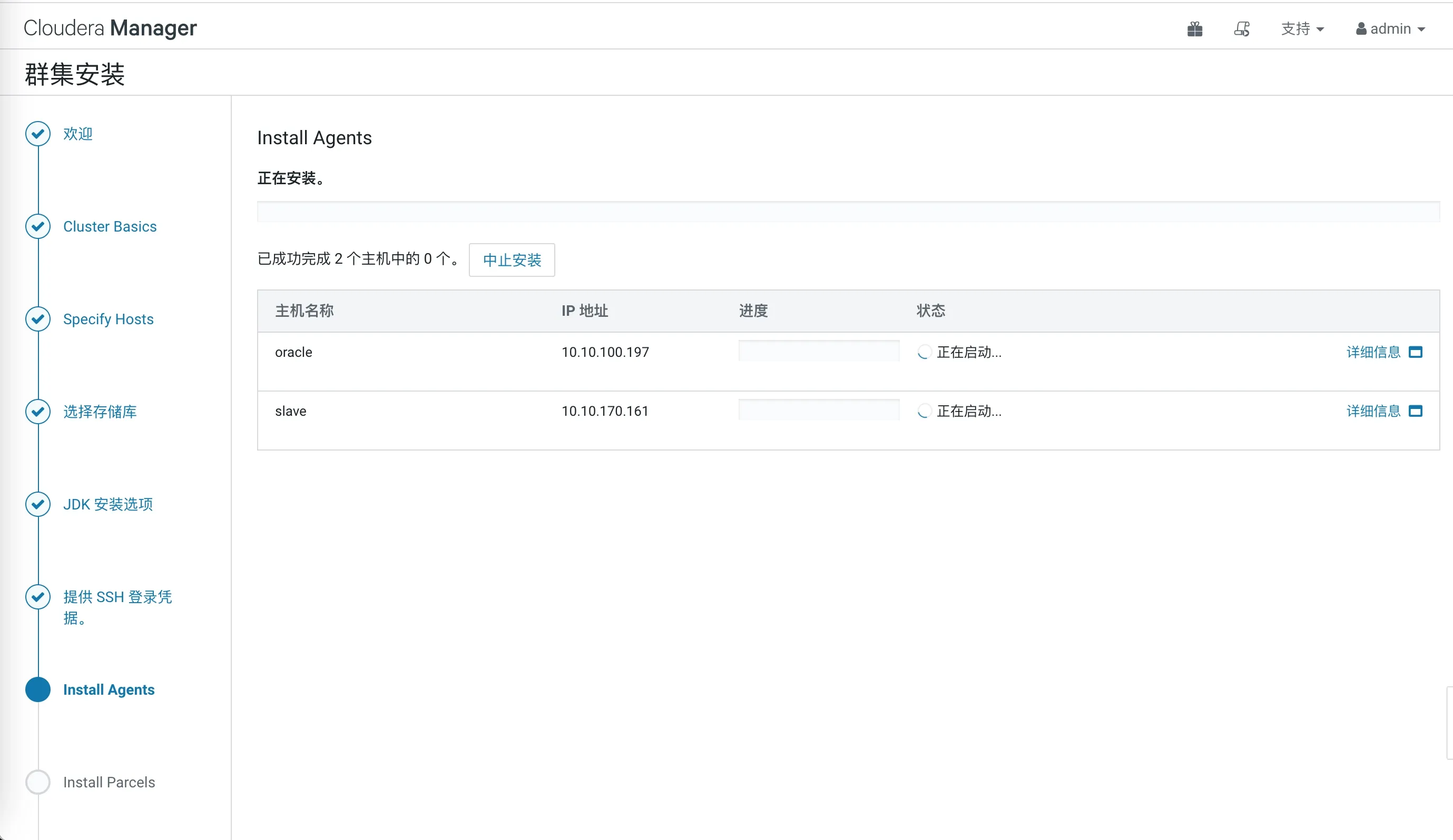 cdh-manager-install-agents