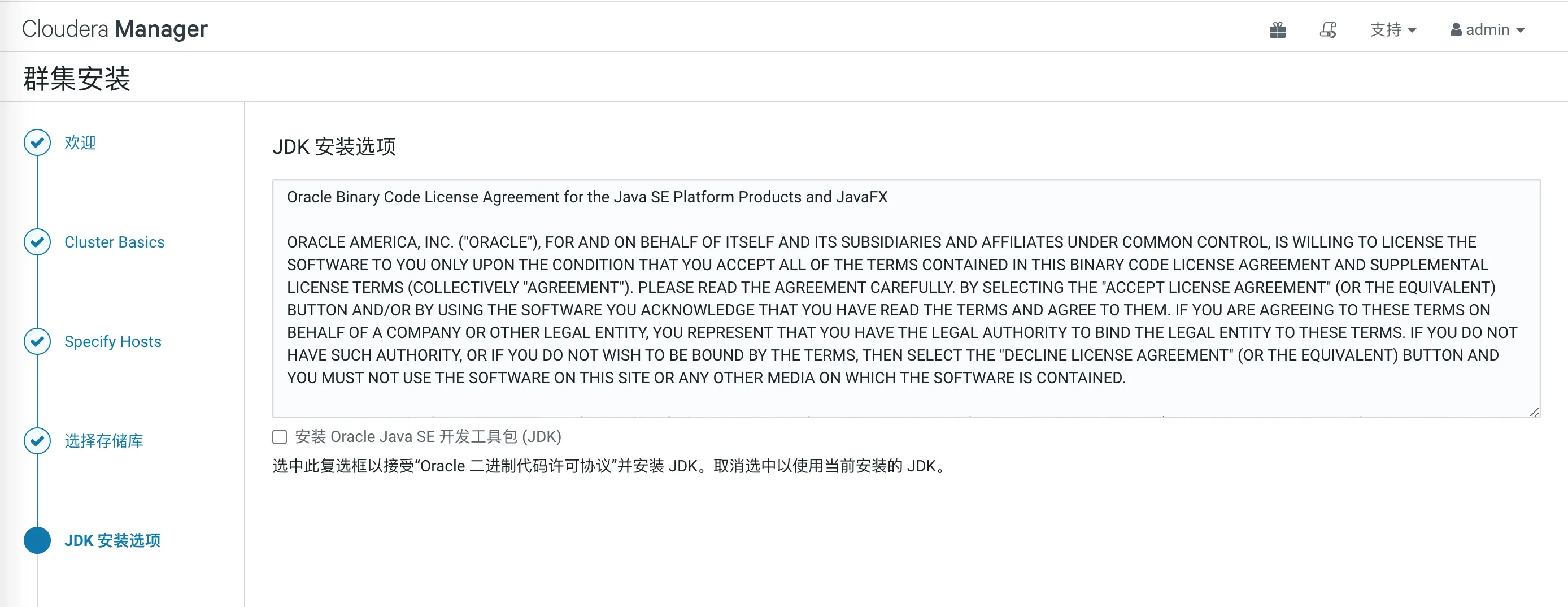 cdh-manager-install-jdk