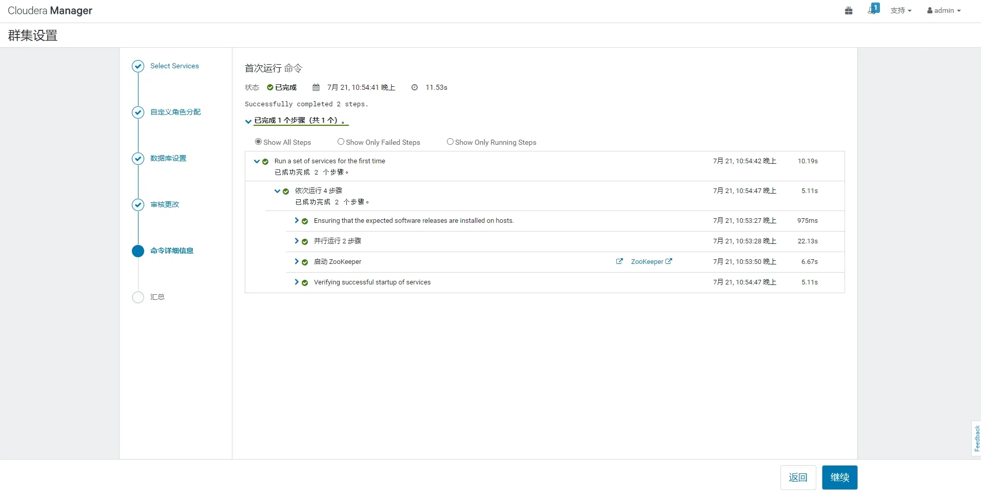 cdh-manager-run-the-first-time