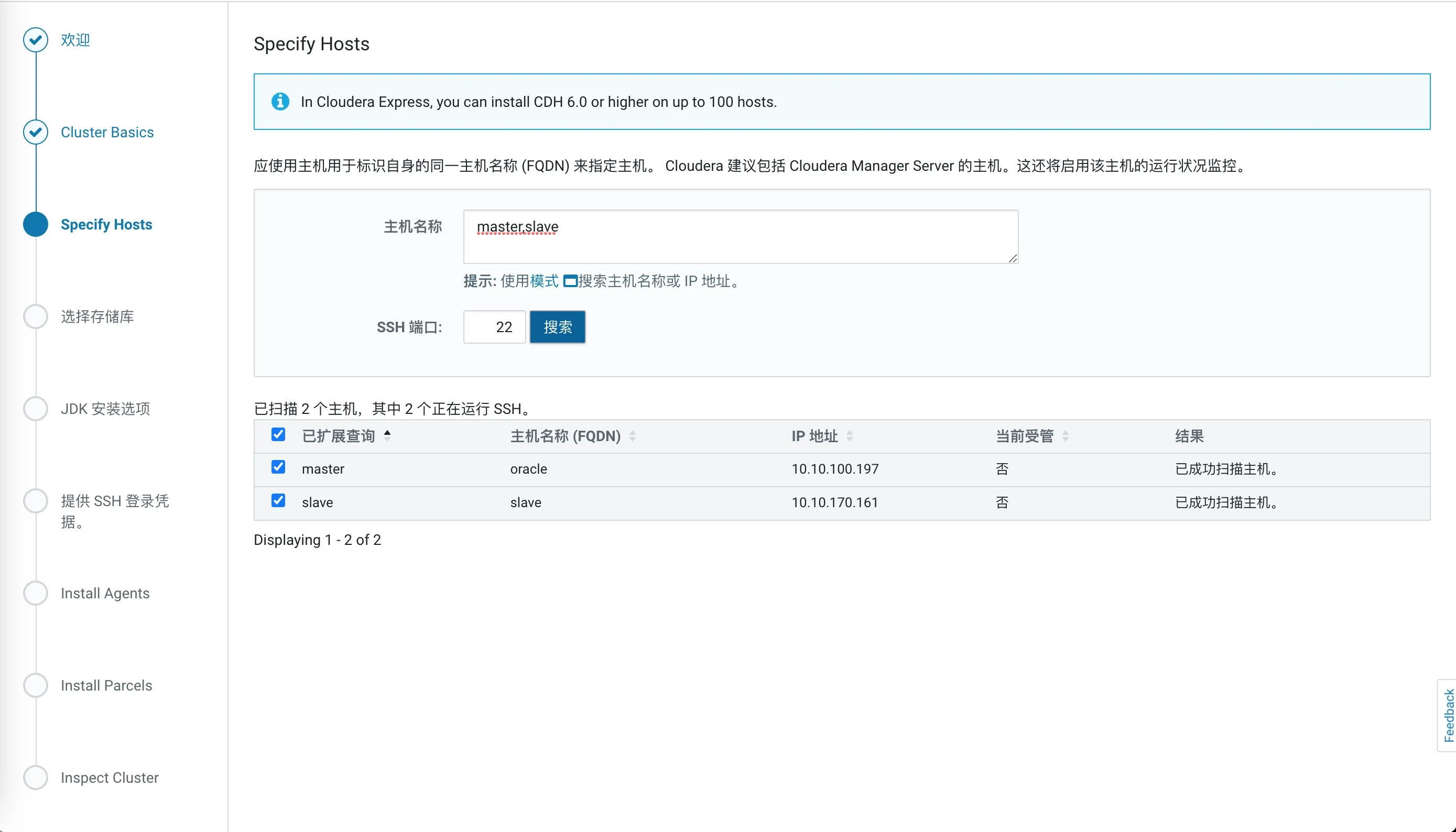 cdh-manager-specify-hosts