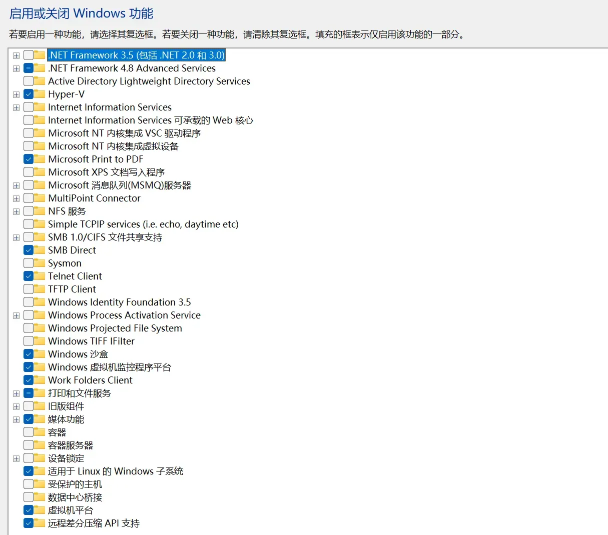启用或关闭Windows功能